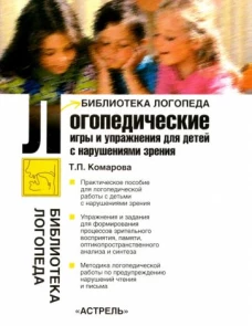 Логопедические игры и упражнения для детей с наруш