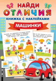 Машинки