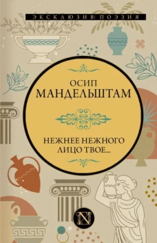 Нежнее нежного лицо твое…