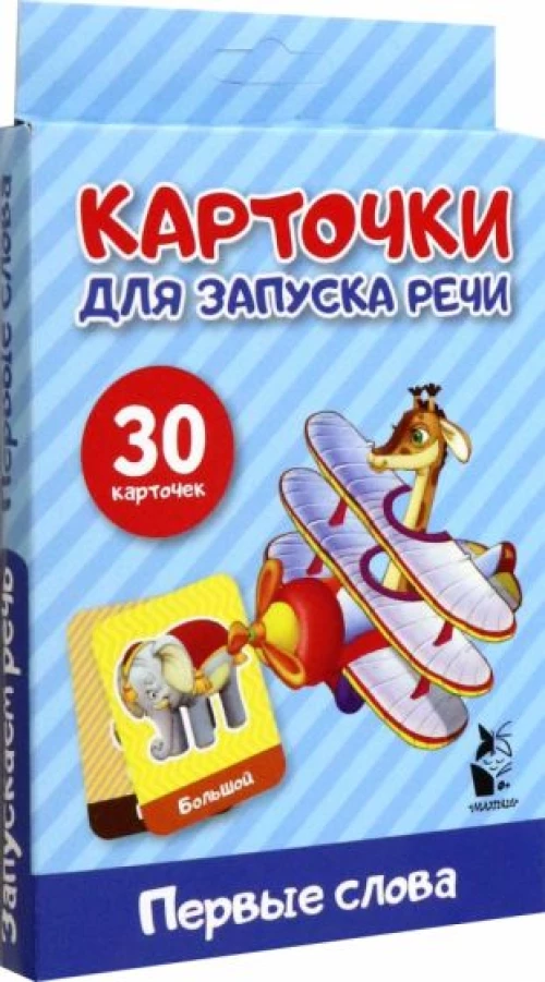 Первые слова