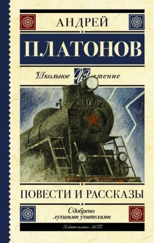 Повести и рассказы