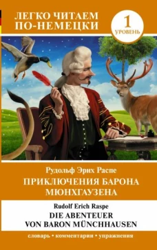 Рудольф Распе: Die Abenteuer von Baron Munchhausen