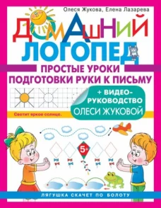 Простые уроки подготовки руки к письму