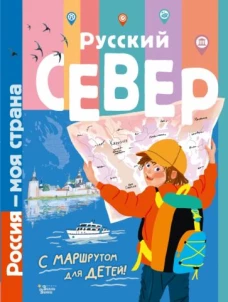 Татьяна Долматова: Русский Север