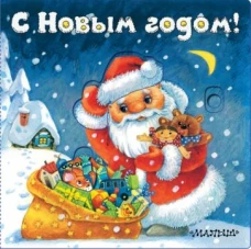 Нина Пикулева: С Новым годом!
