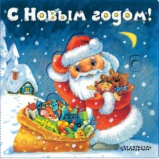 Нина Пикулева: С Новым годом!