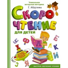 Скорочтение для детей