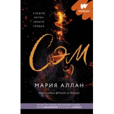 Сэм