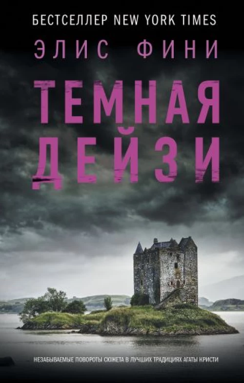 Темная Дейзи