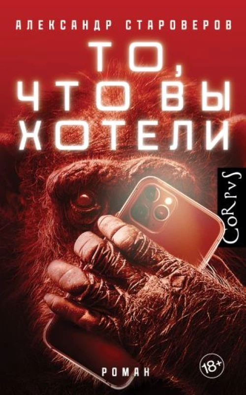 Александр Староверов: То, что вы хотели