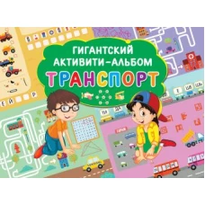 Транспорт