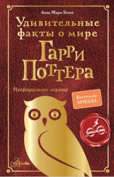 Удивительные факты о мире Гарри Поттера