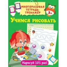 Учимся рисовать