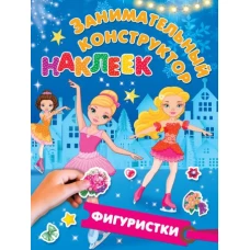 Фигуристки