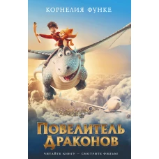 Повелитель драконов. Кн.1