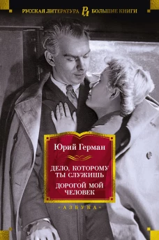Дело,которому ты служишь.Дорогой мой человек