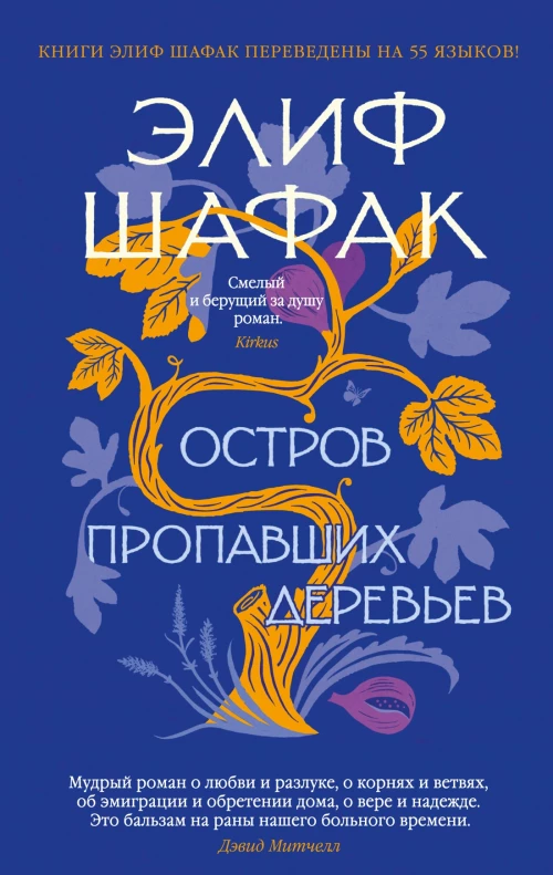 Остров пропавших деревьев (мягк/обл.)