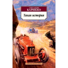 Такая история