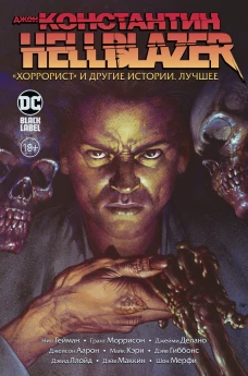 Джон Константин. Hellblazer. &laquo;Хоррорист&raquo; и другие истории. Лучшее