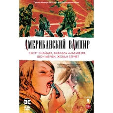 Американский вампир. Книга 2