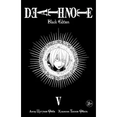 Death Note. Black Edition. Книга 5