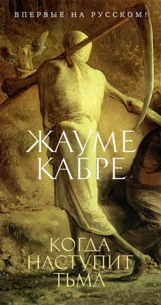 Иностр.БР(с).Когда наступит тьма (16+)