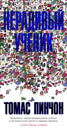 Иностр.БР(с).Нерадивый ученик (16+)