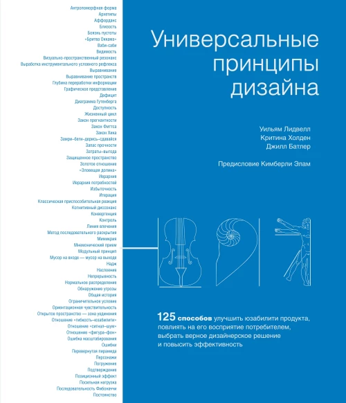 Универсальные принципы дизайна