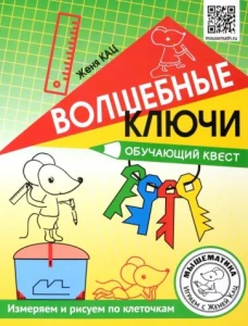 Волшебные ключи. Обучающий квест