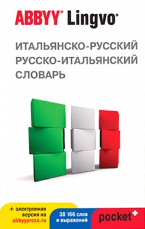Итальянско-русский русско-итальянский словарь ABBYY Lingvo POCKET+