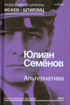 Альтернатива (12+)