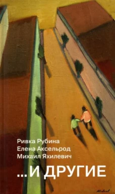 . .. И другие