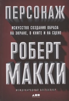 Персонаж:Искусство создания на эуране,в книге и на сцене