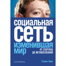 Социальная сеть, изменившая мир: От стартапа до метавселенной + Казахстан