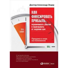 Как фиксировать прибыль, ограничивать убытки и выигрывать от падения цен: Продажа и игра на понижение