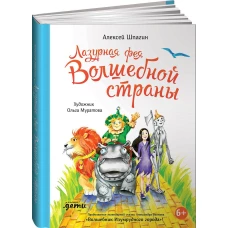 Лазурная фея Волшебной страны