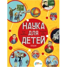 Наука для детей Как издать научный журнал, если ты Енот