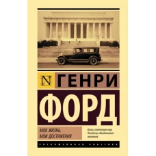 Моя жизнь. Мои достижения