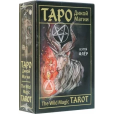 The Wild Magic Tarot. Таро Дикой магии