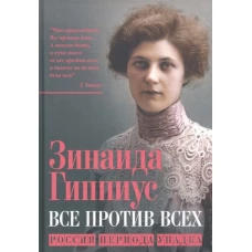 Все против всех. Россия периода упадка