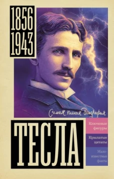 Марко Станкович: Тесла