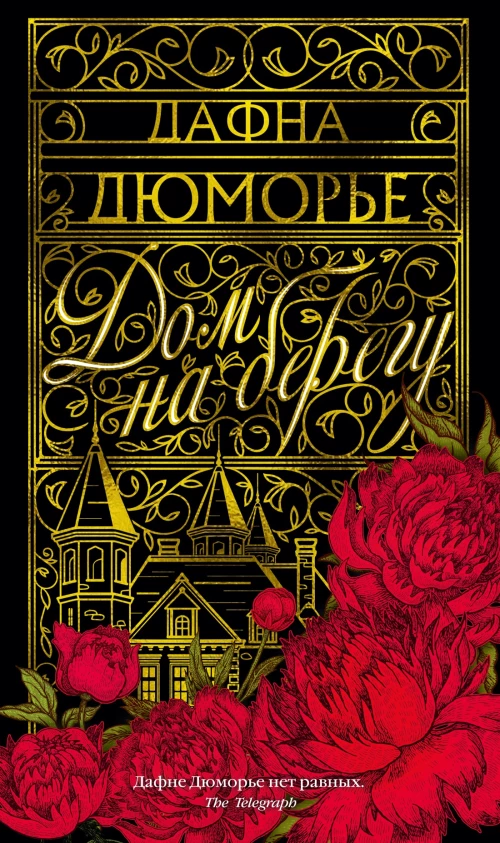 Дом на берегу