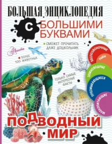 Анастасия Прудник: Подводный мир