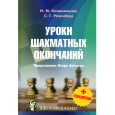 Уроки шахматных окончаний + упражнения