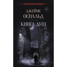 Книга душ