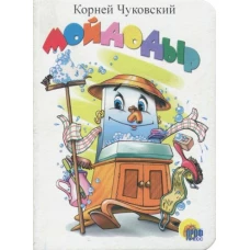 МОЙДОДЫР (БЕЛЫЙ)