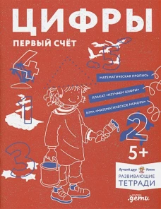 Цифры. Первый счет: Готовимся к школе и учим цифры вместе с Конни!
