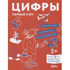 Цифры. Первый счет: Готовимся к школе и учим цифры вместе с Конни!