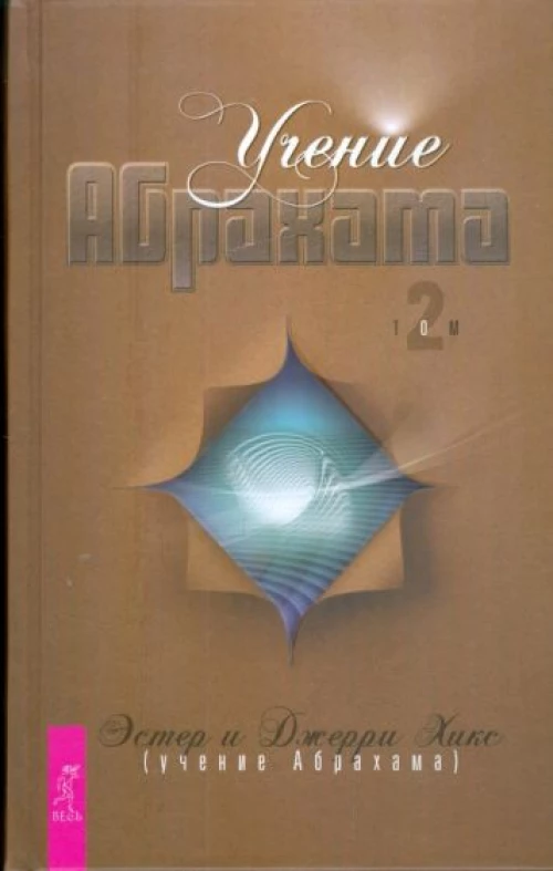 Учение Абрахама т2 (тв)