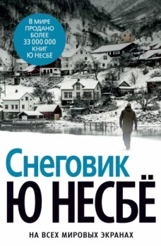Снеговик (нов/оф.)